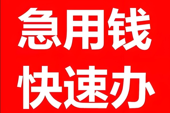 内蒙古私人放款高利贷联系方式